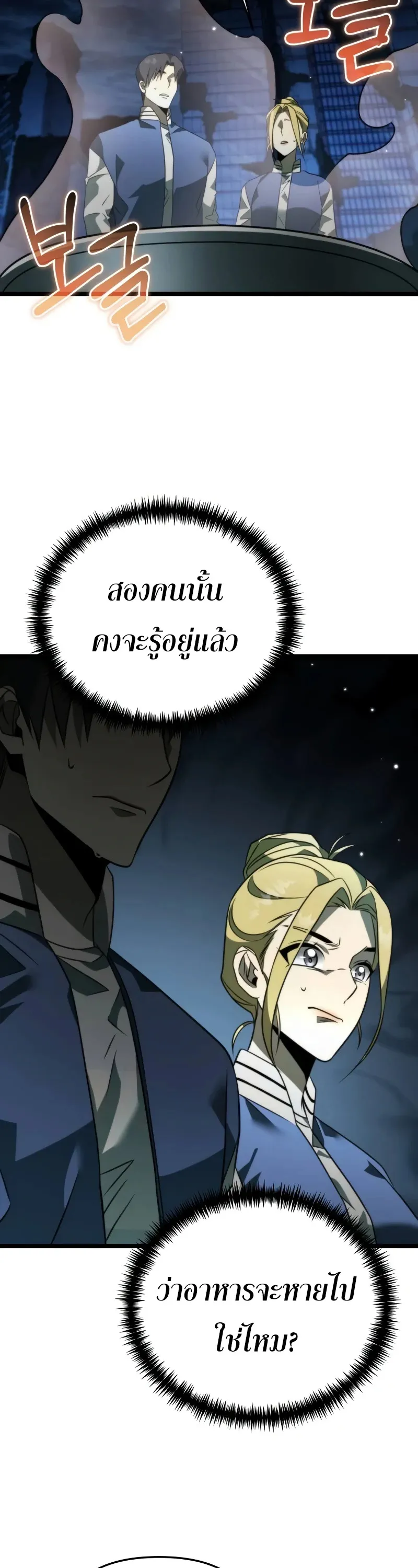 Reincarnator ตอนที่ 13 หน้า 46