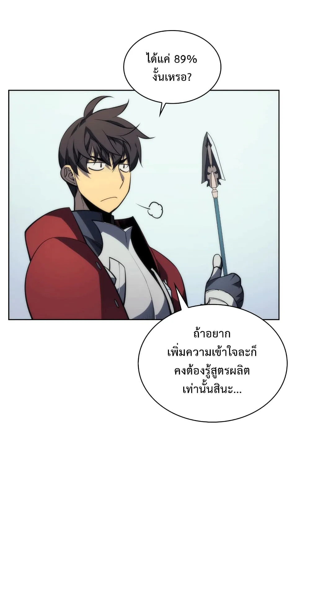 Overgeared ตอนที่ 11 หน้า 21