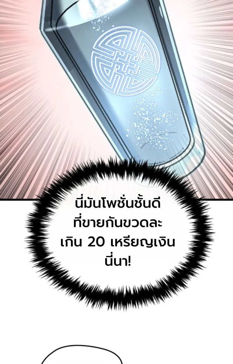 Player of a Fallen Noble Family ตอนที่ 18 หน้า 90
