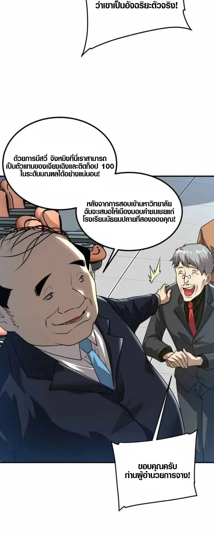 Awakening the Purple Thunder at the Beginning ตอนที่ 6 หน้า 8