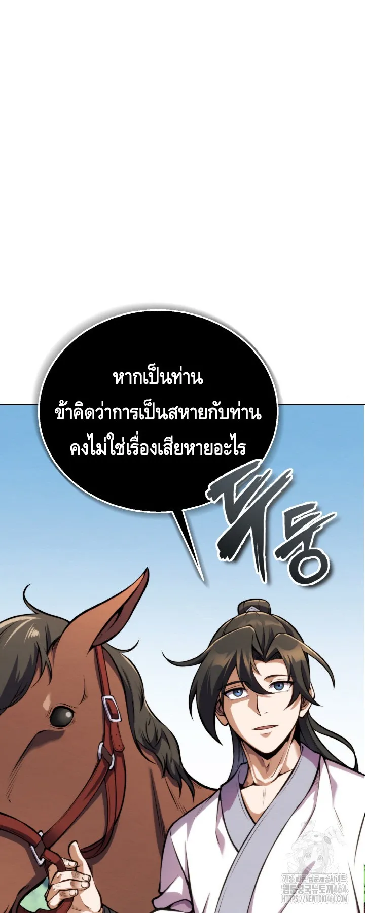 I Become the Youngest Disciple of the Martial Arts Leader ตอนที่ 14 หน้า 30
