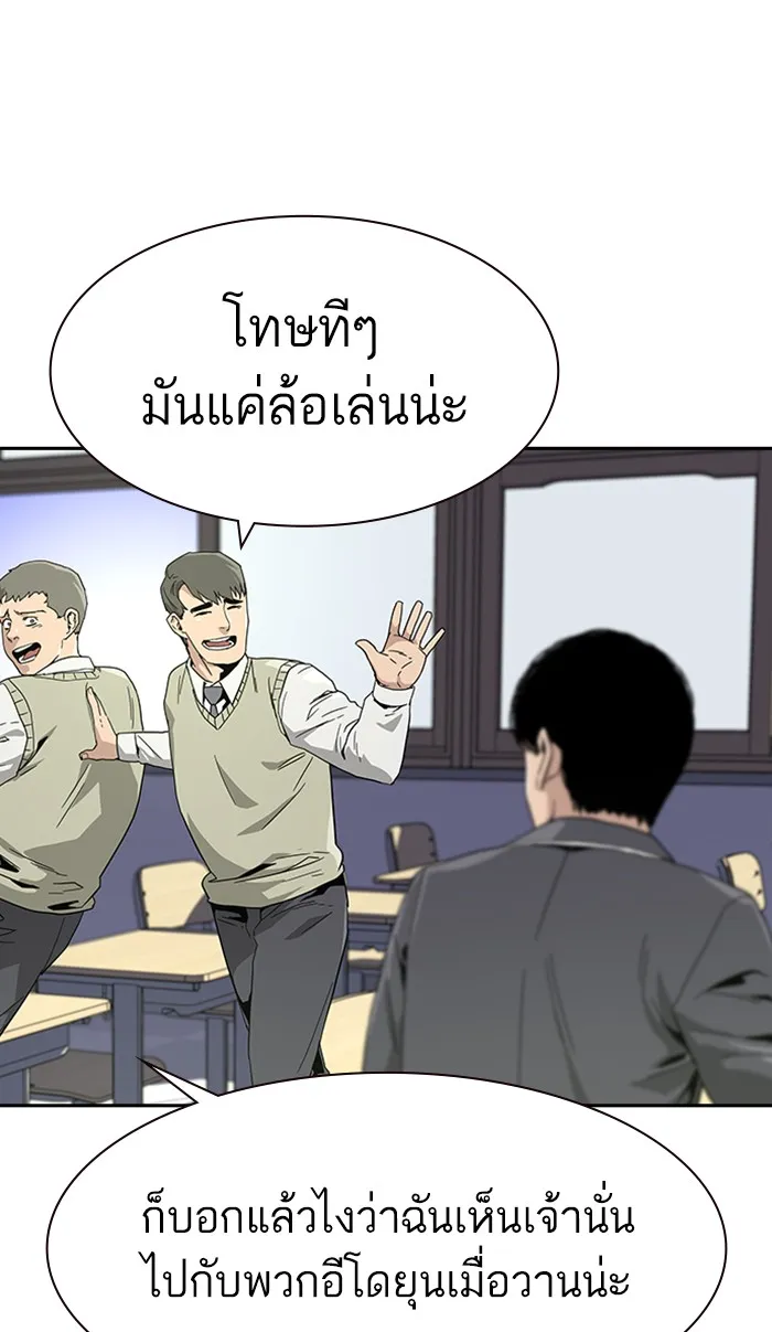 To Not Die ตอนที่ 2 หน้า 54