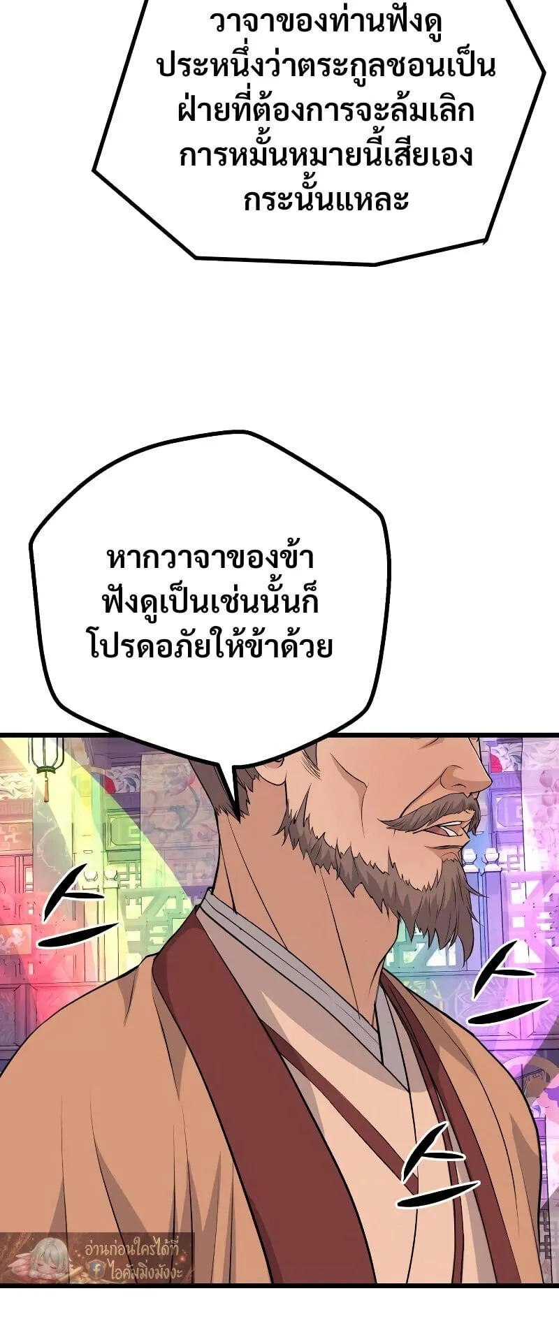 Becoming the Cheon Clan’s Mad Dog ตอนที่ 13 หน้า 64