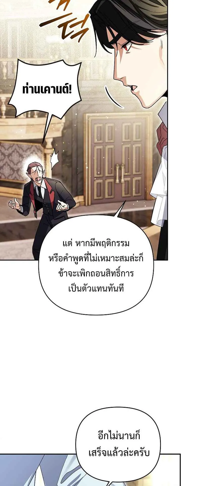 I Became the Genius Bastard of a Noble Dark Clan ตอนที่ 8 หน้า 54