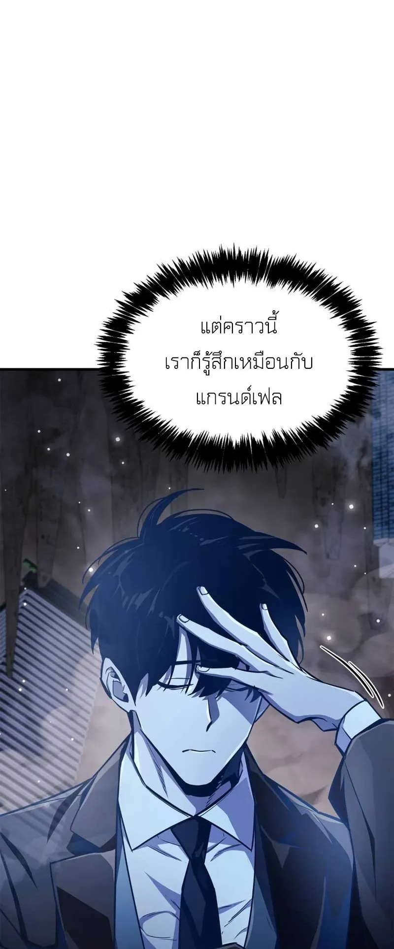 The Player Hides His Past ตอนที่ 71 หน้า 56