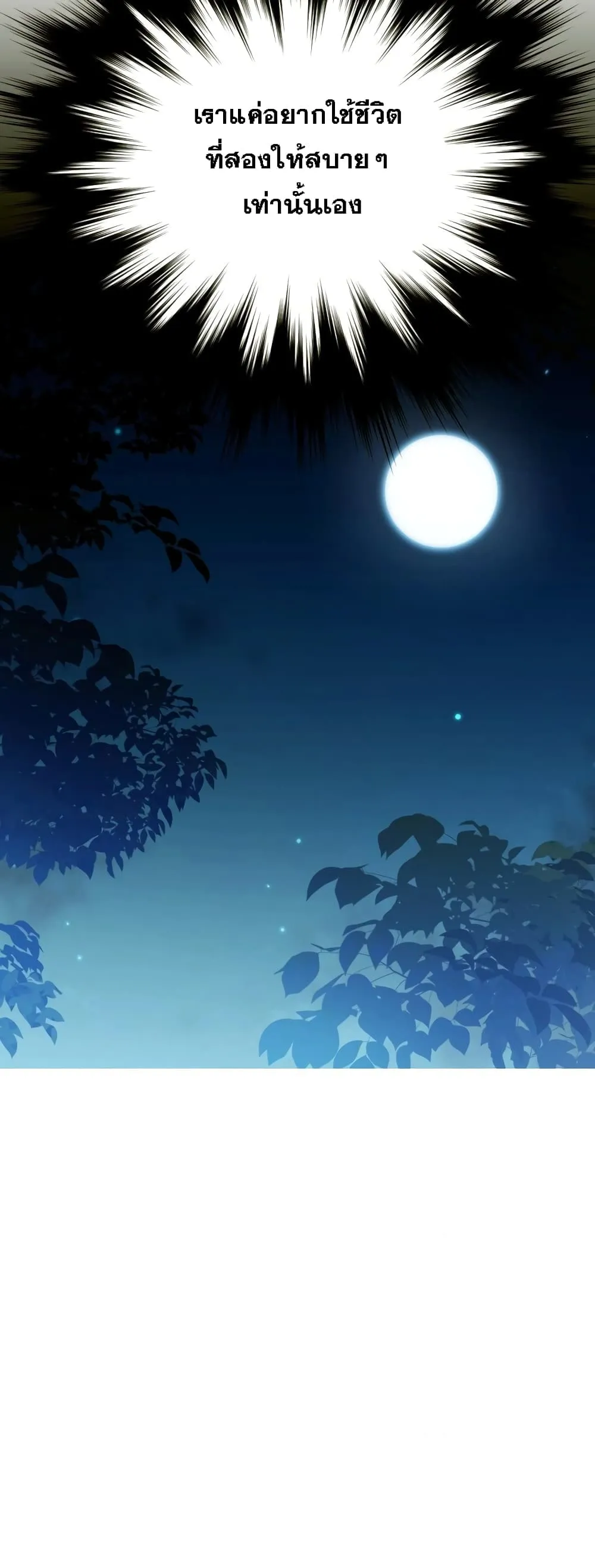 To Hell With Being a Saint, I’m a Doctor ตอนที่ 10 หน้า 42