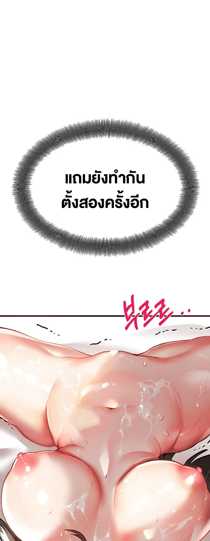 I Have To Sleep With A Stranger ตอนที่ 6 หน้า 23