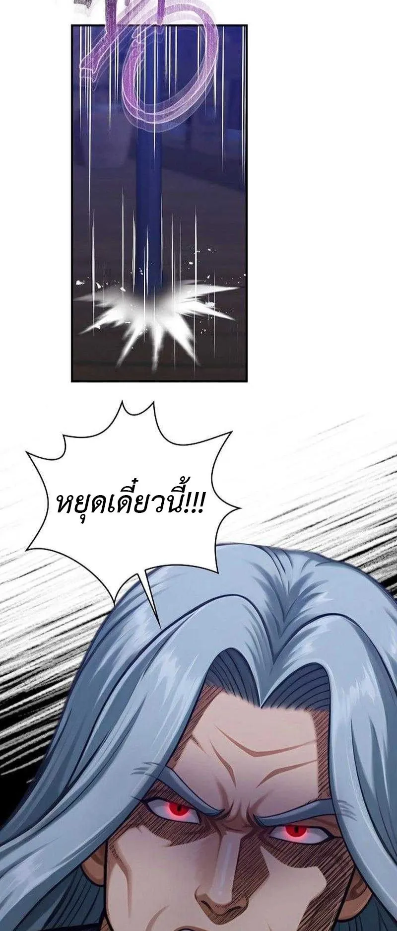 The Divine Sword of the Demonic Path ตอนที่ 12 หน้า 11