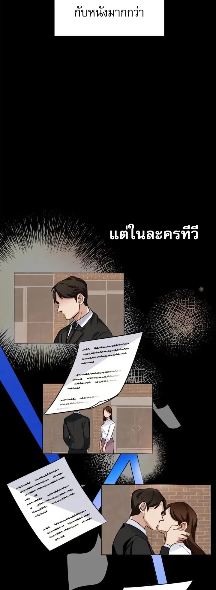 Be the Actor ตอนที่ 4 หน้า 38