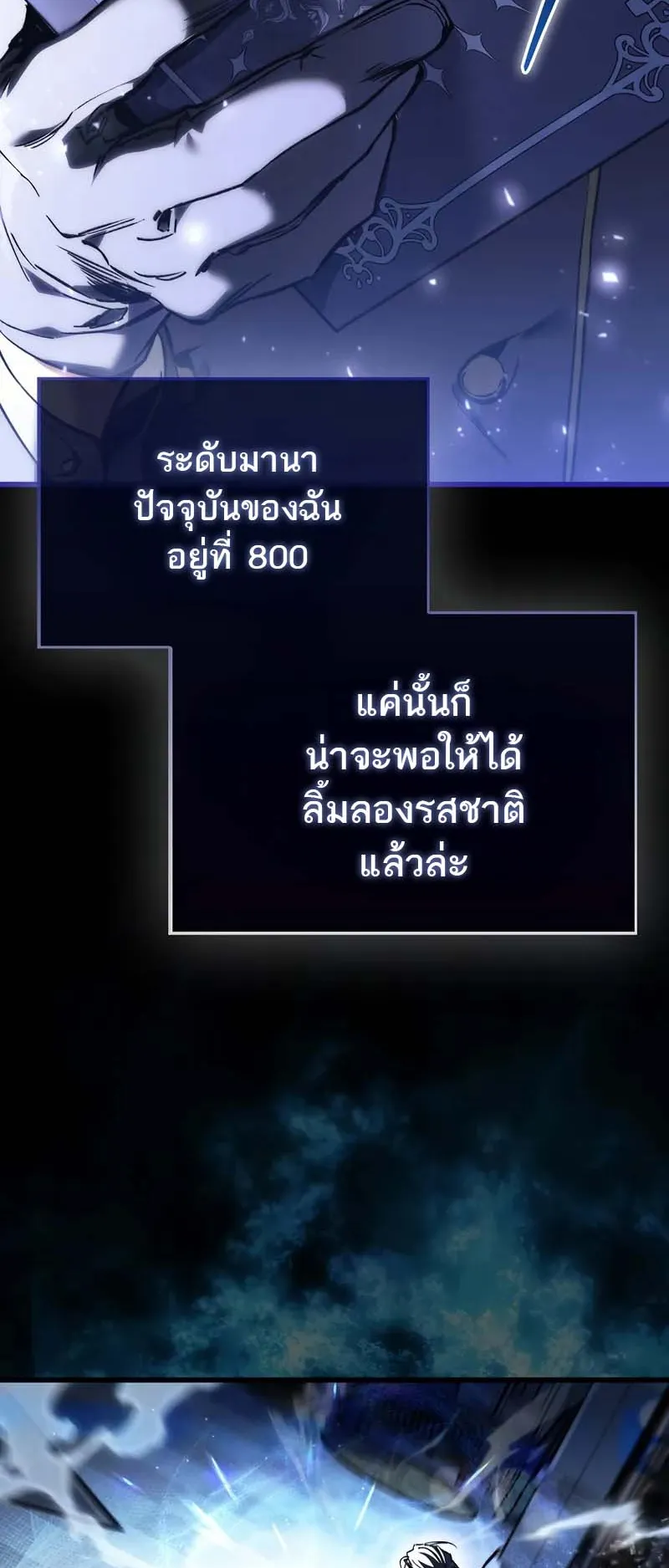 A Villain’s Will to Survive ตอนที่ 5 หน้า 37
