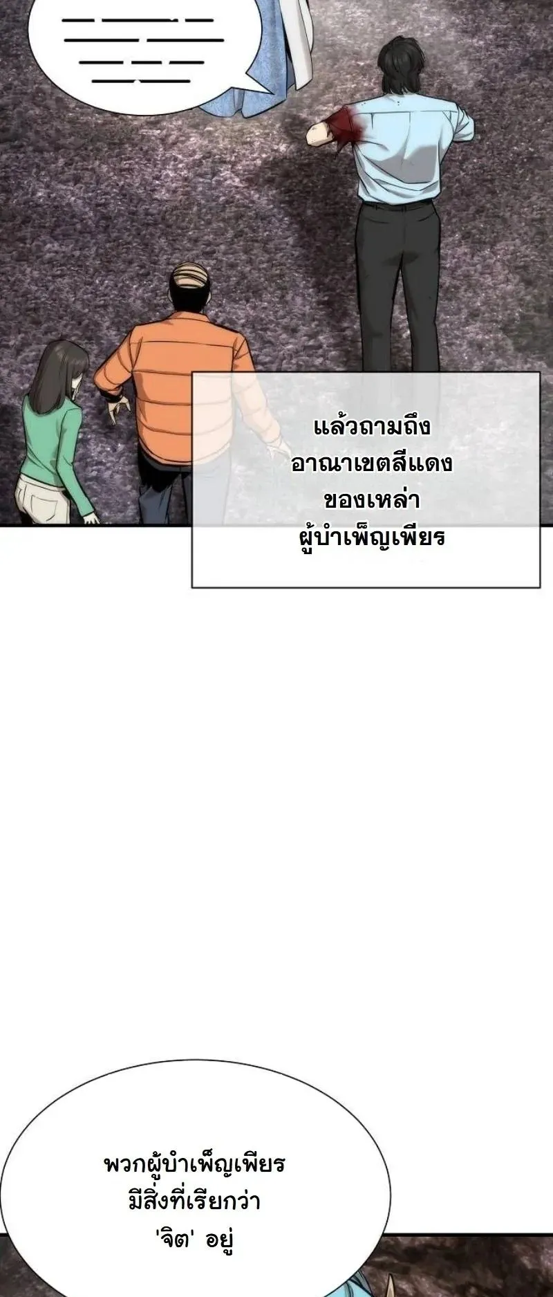 A Regressor’s Tale of Cultivation ตอนที่ 16 หน้า 18