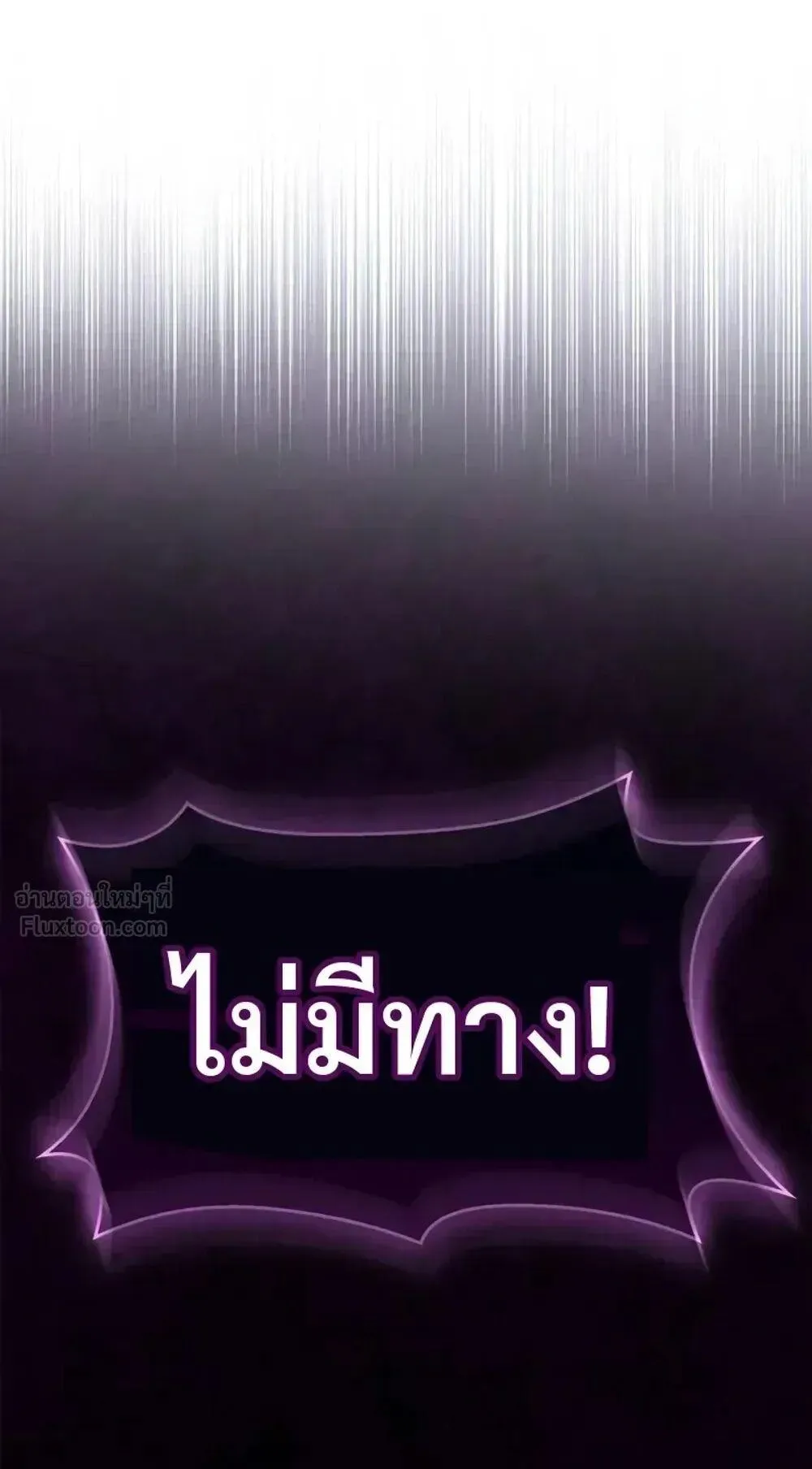 The Player Hides His Past ตอนที่ 108 หน้า 57