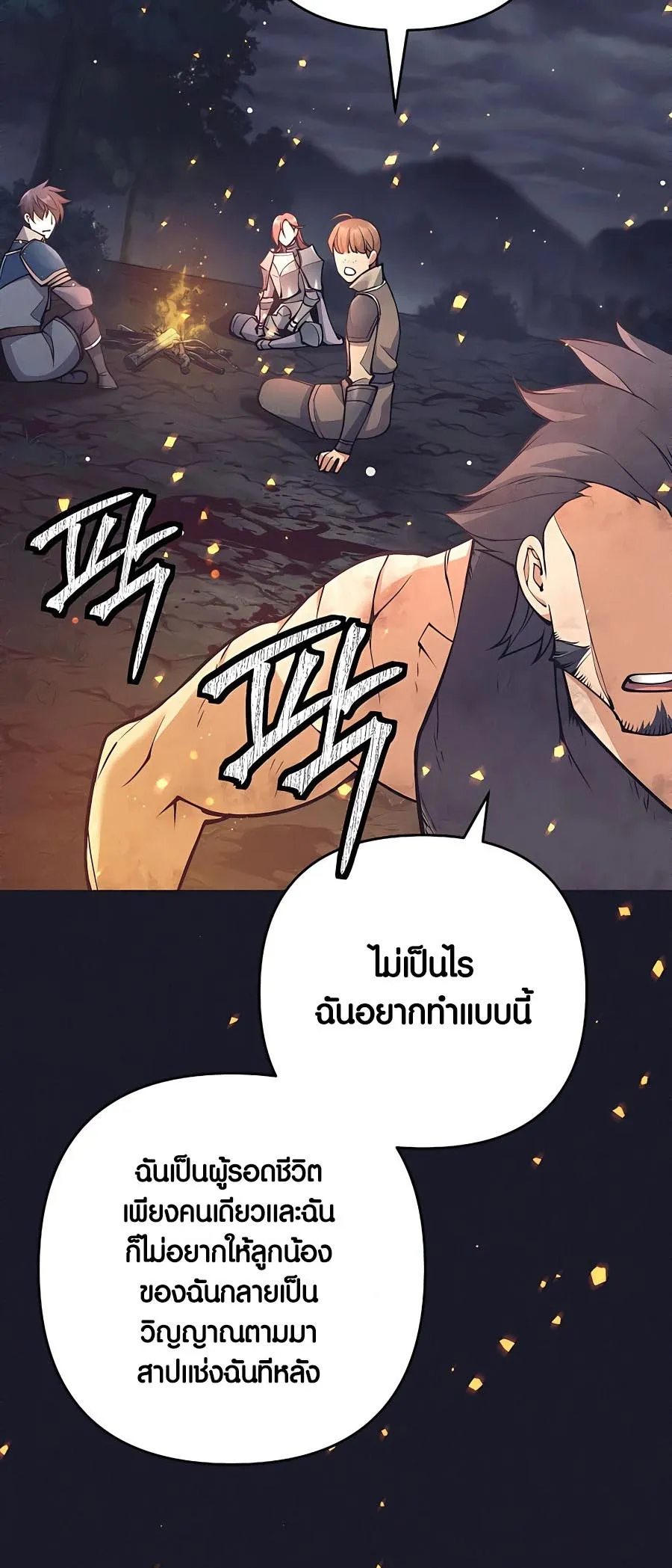 Trash of A Dark Fantasy ตอนที่ 11 หน้า 27