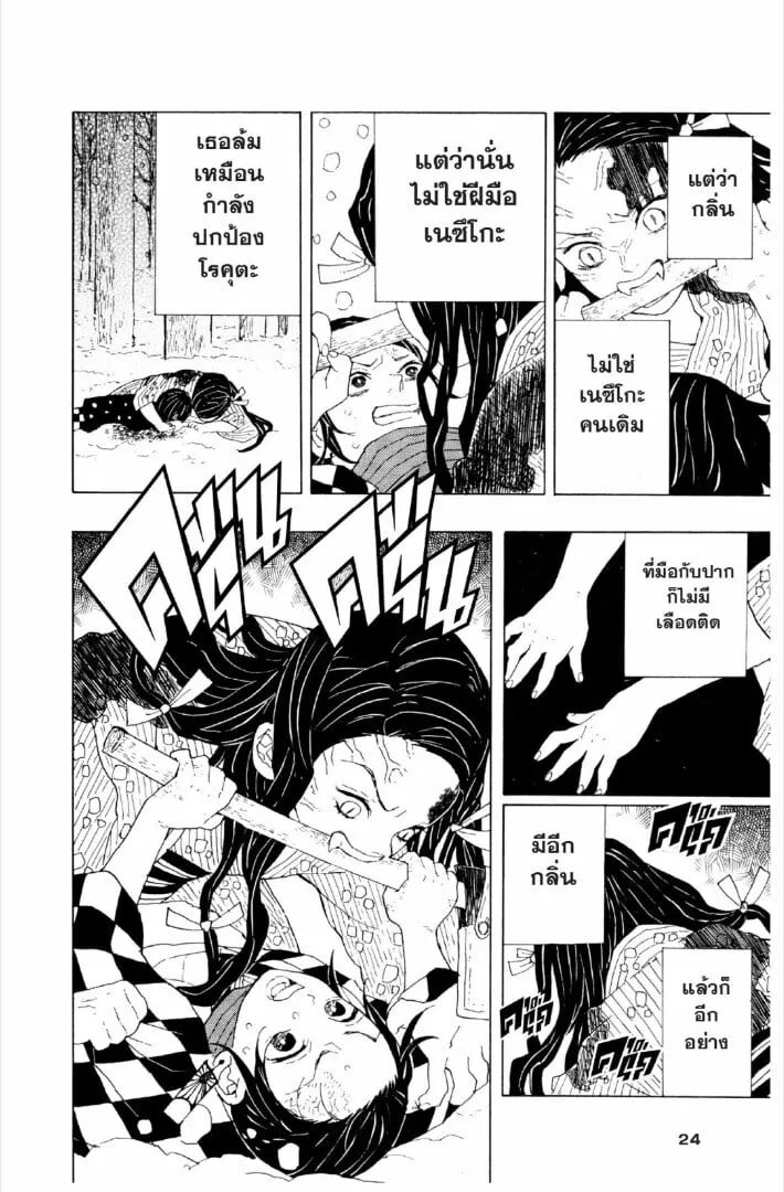 Kimetsu no yaiba ตอนที่ 1-7 หน้า 23