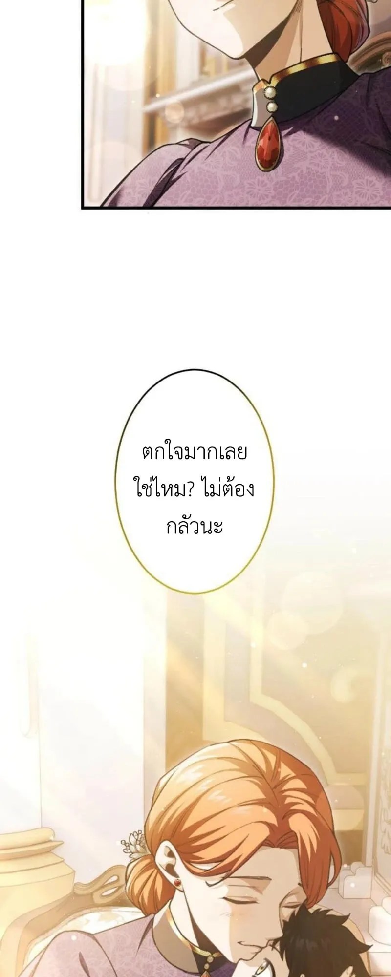 The Rebel of the Tyrant Noble House ตอนที่ 2 หน้า 32