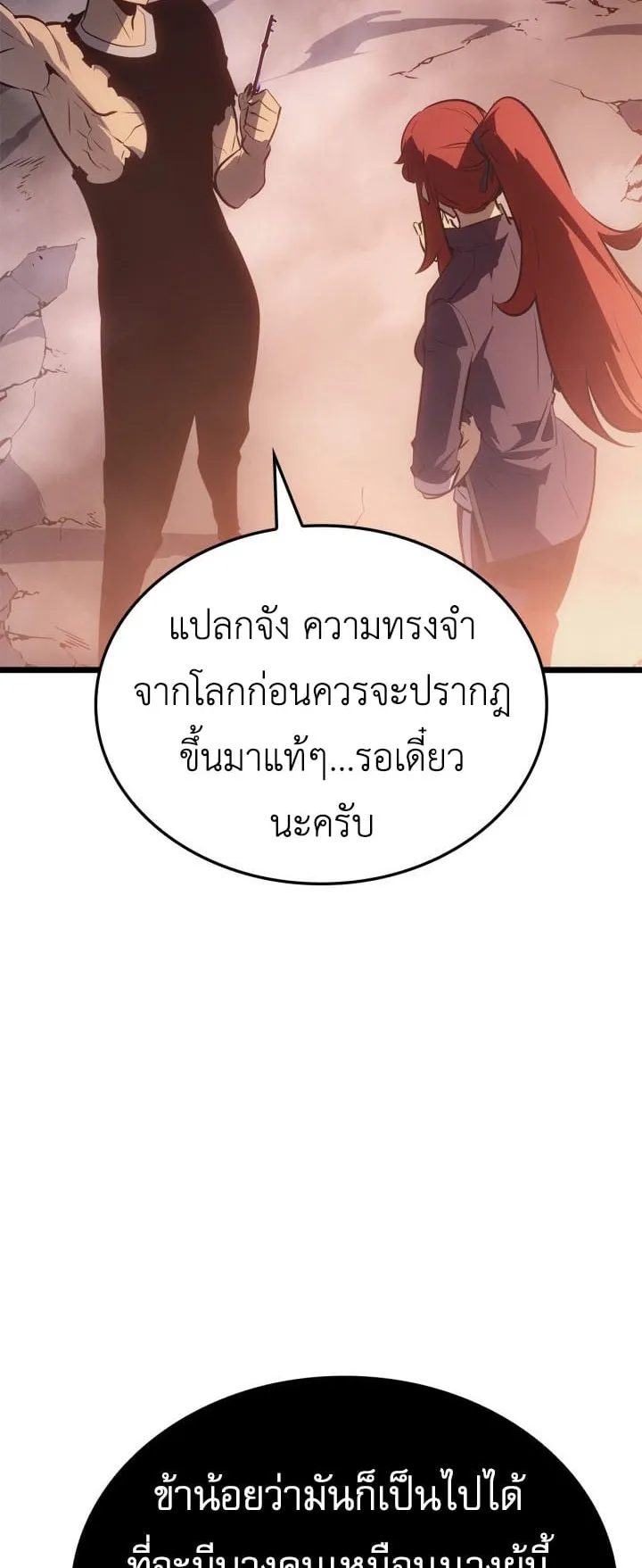 Solo Leveling: Ragnarok ตอนที่ 55 หน้า 18
