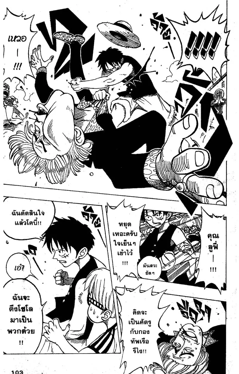 One Piece ตอนที่ 3 หน้า 21