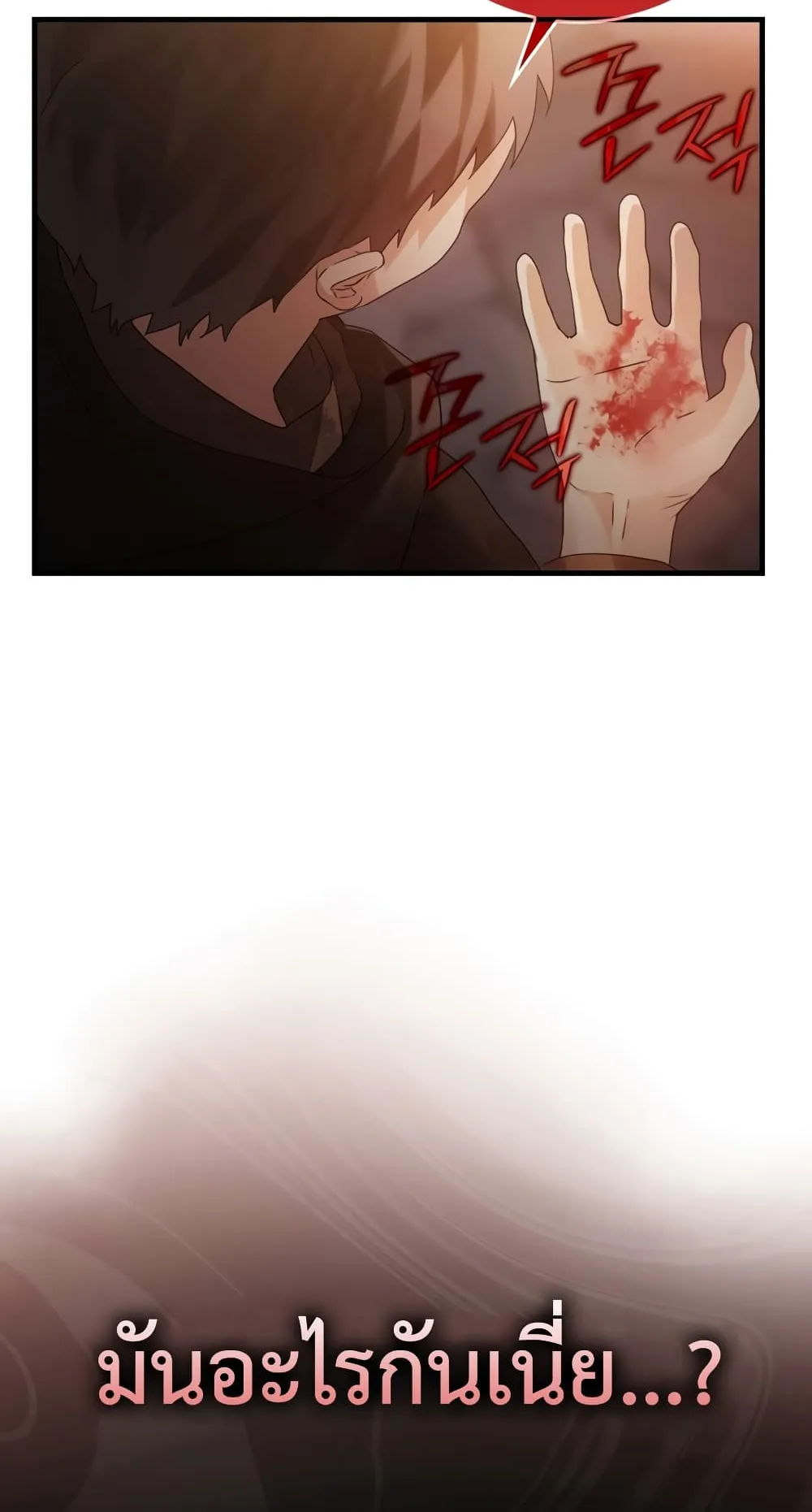 The Demon Prince Goes to the Academy ตอนที่ 2 หน้า 76