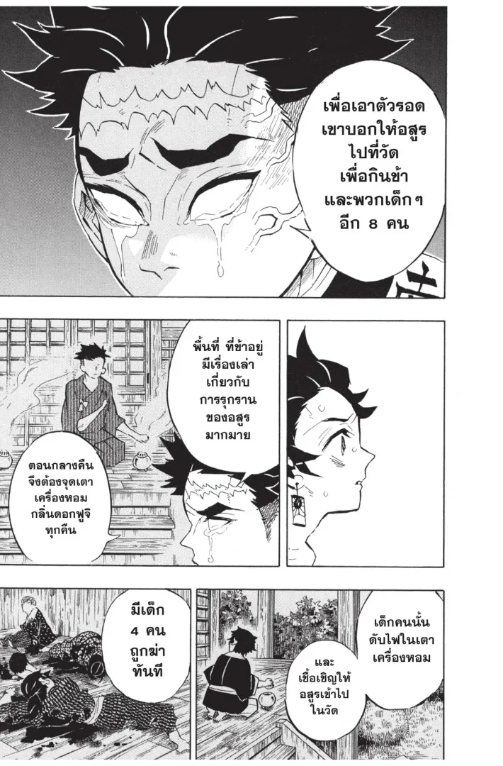Kimetsu no yaiba ตอนที่ 135 หน้า 13