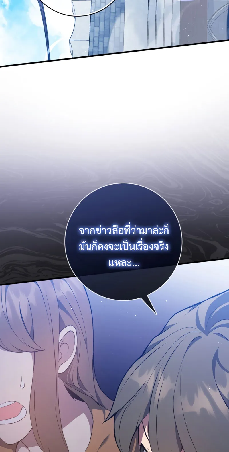 The Reincarnated Assassin Is a Swordmaster ตอนที่ 13 หน้า 31