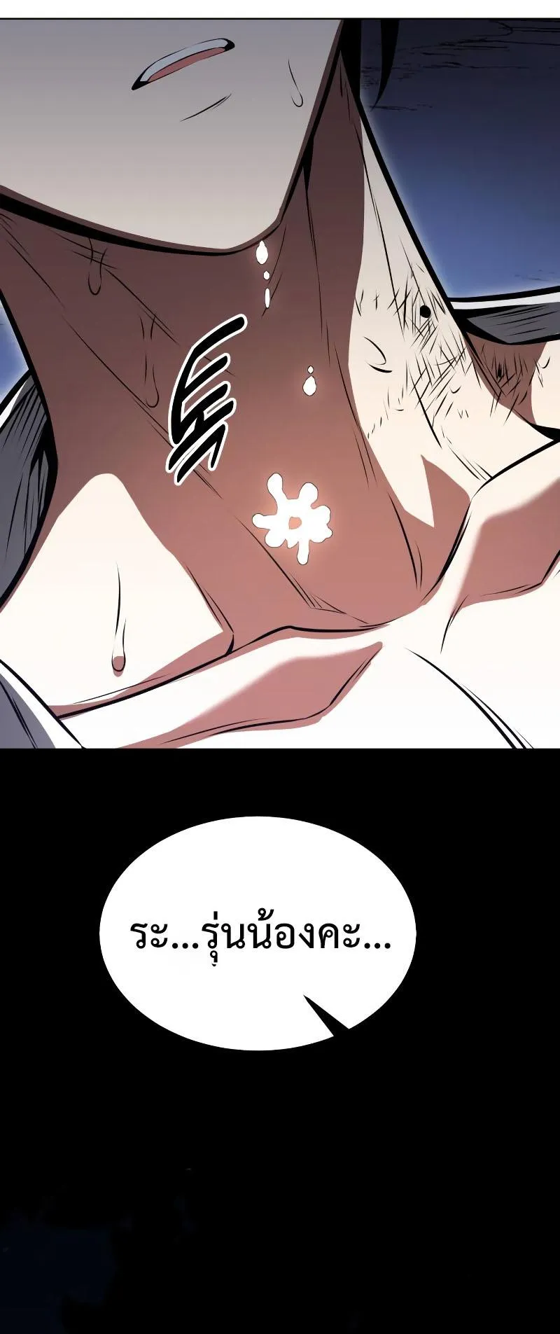 I Killed an Academy Player ตอนที่ 13 หน้า 101