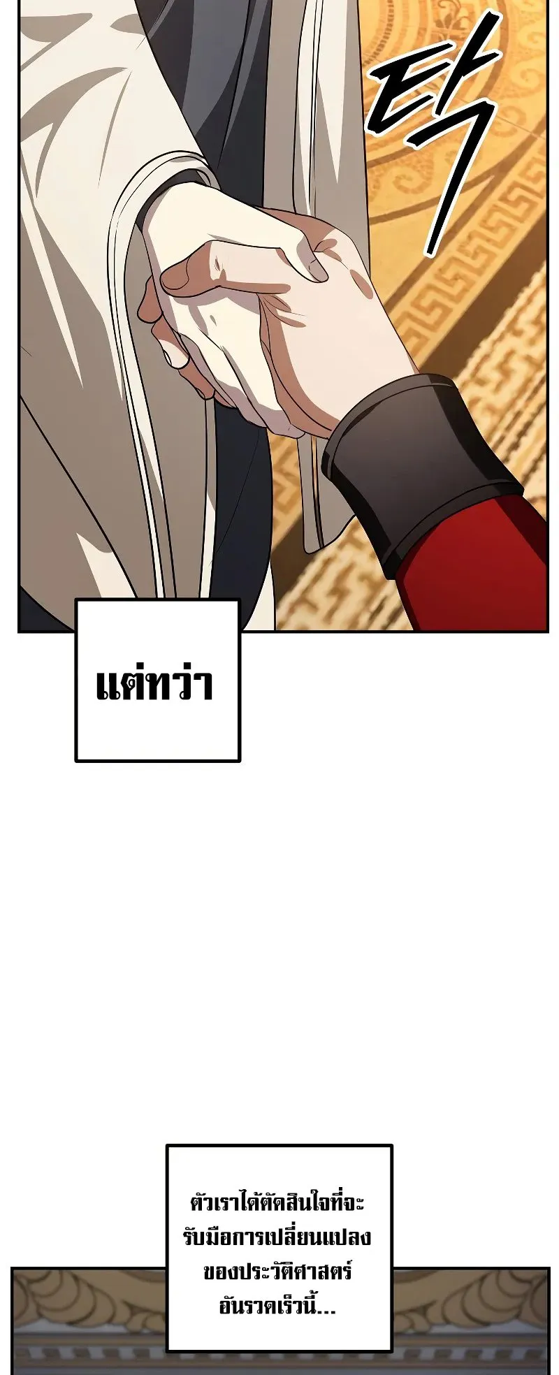 SSS-Class Suicide Hunter ตอนที่ 113 หน้า 4