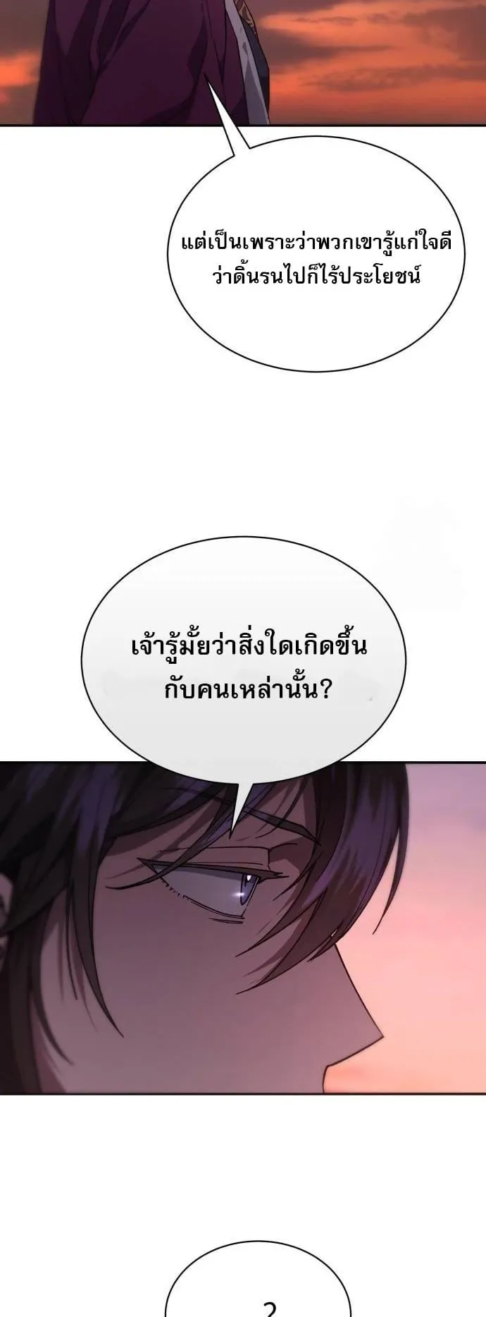 The Heavenly Demon Wants a Quiet Life ตอนที่ 12 หน้า 9