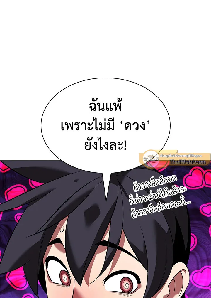 Overgeared ตอนที่ 201 หน้า 169