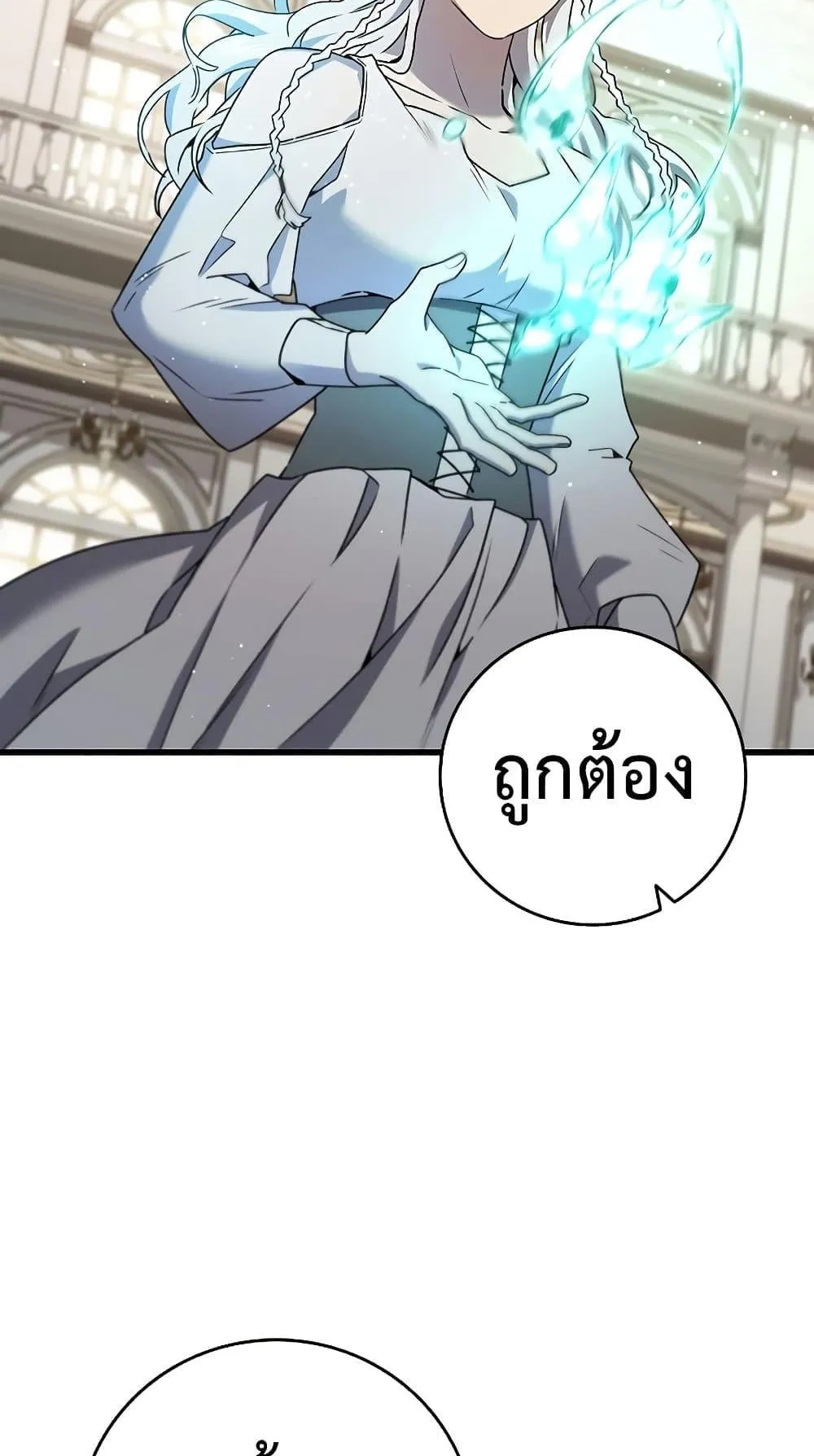 Dragon-Devouring Mage ตอนที่ 16 หน้า 34