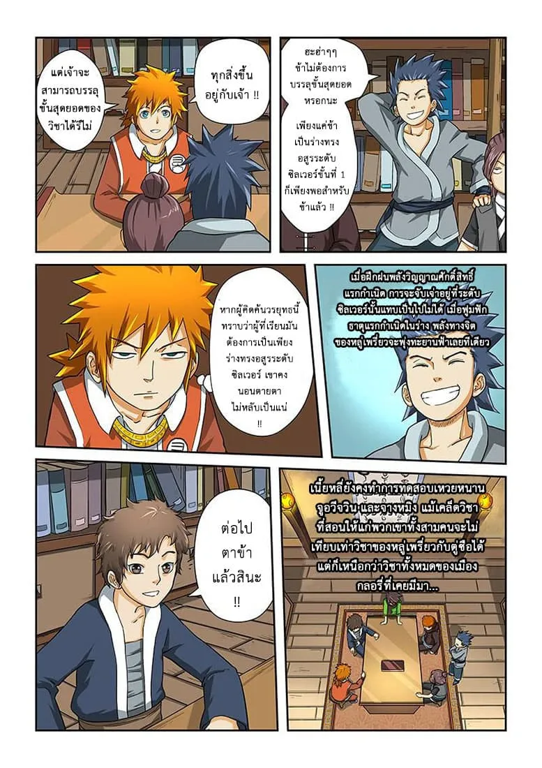 Tales of Demons and Gods ตอนที่ 16 หน้า 9