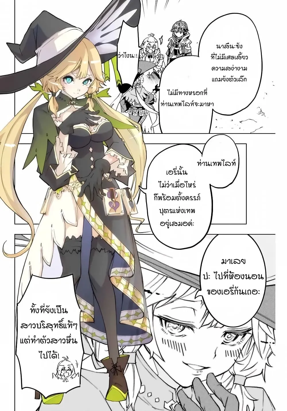 My Gift LVL 9999 Unlimited Gacha ตอนที่ 3 หน้า 6