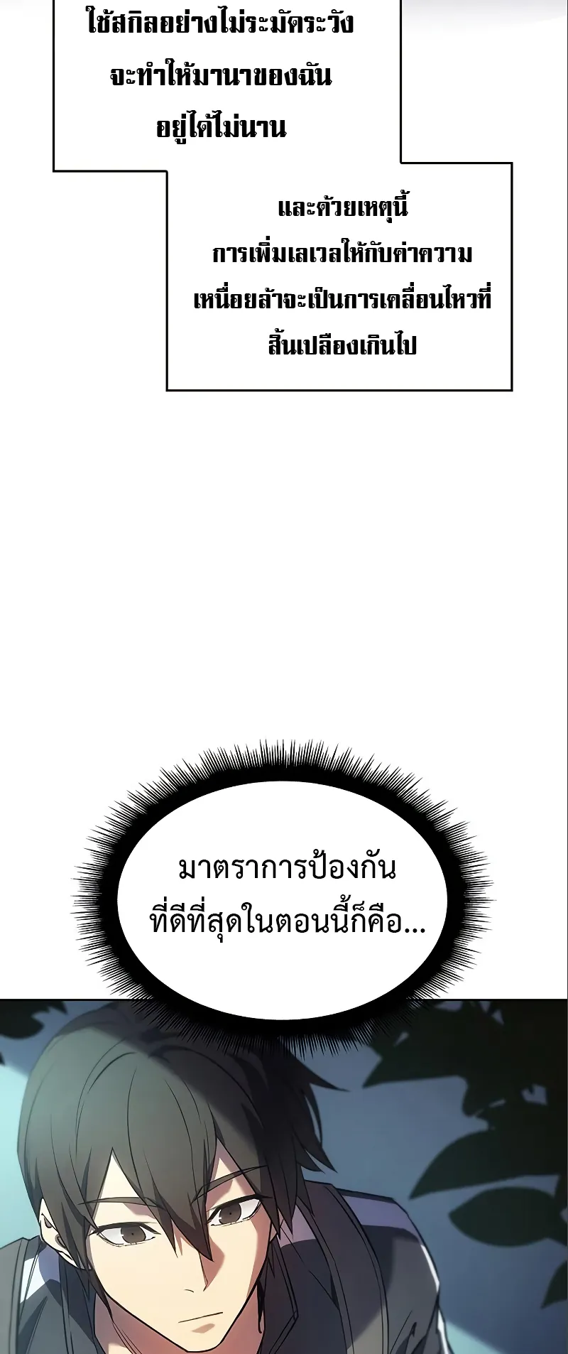 Regressing with the King Is Power ตอนที่ 7 หน้า 29