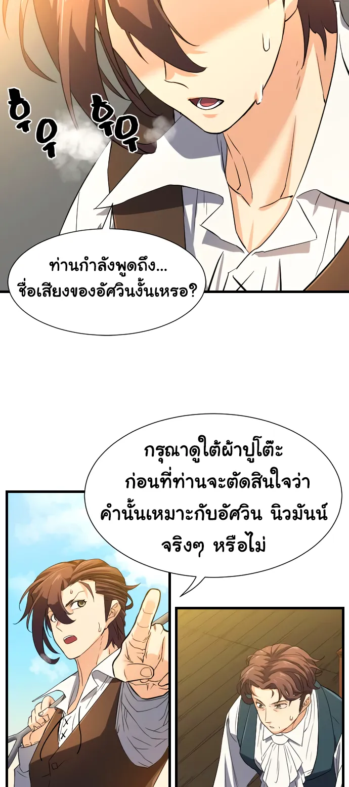 The Greatest Estate Developer ตอนที่ 7 หน้า 34