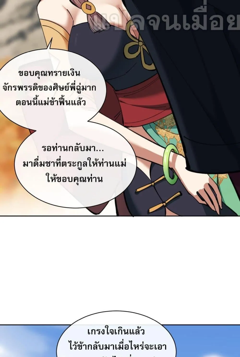 Devious Son of Heaven ตอนที่ 15 หน้า 58