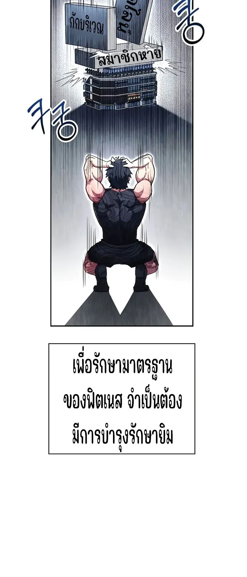 Genius Murim Trainer ตอนที่ 1 หน้า 20