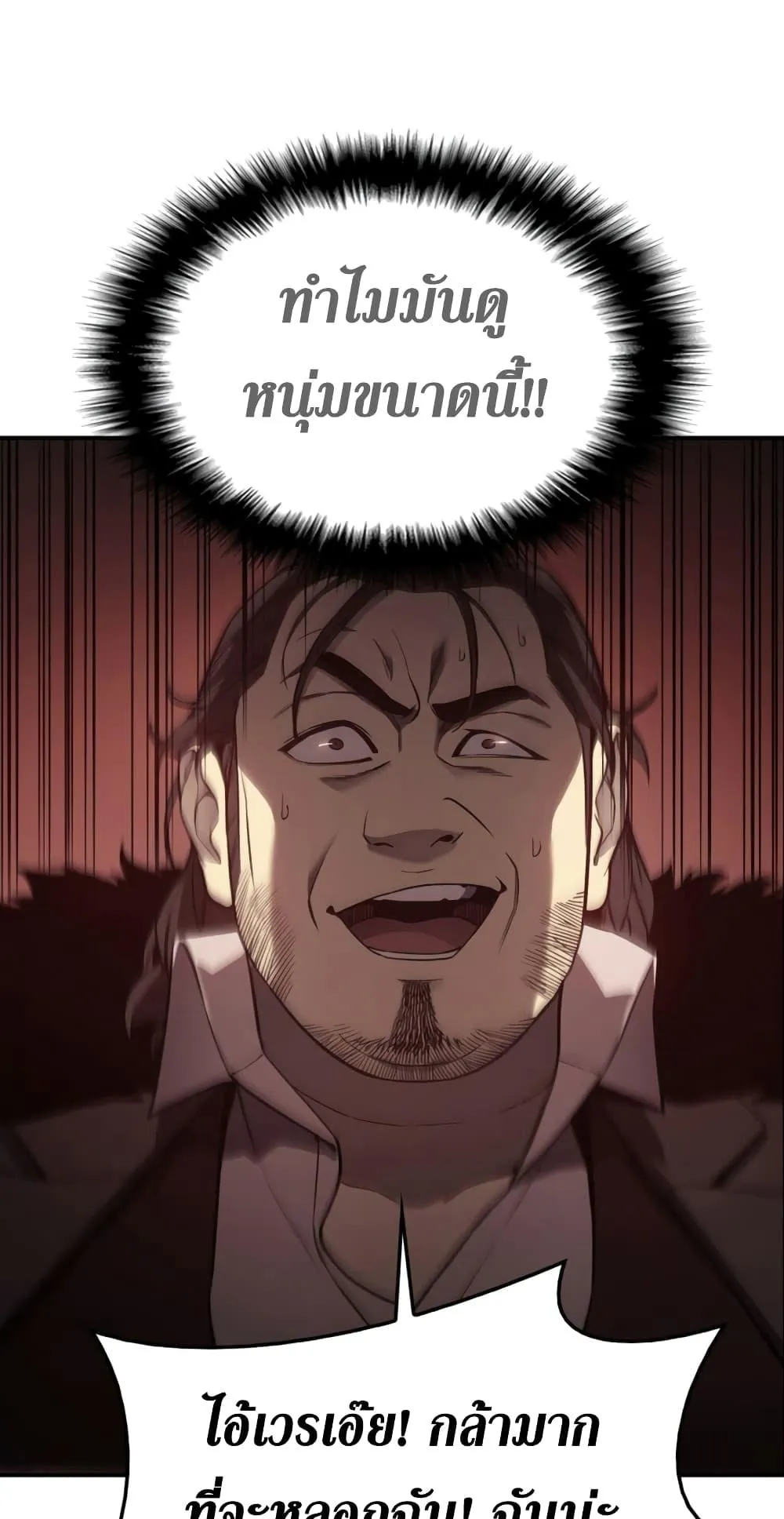 The Return of the Disaster-Class Hero ตอนที่ 9 หน้า 27