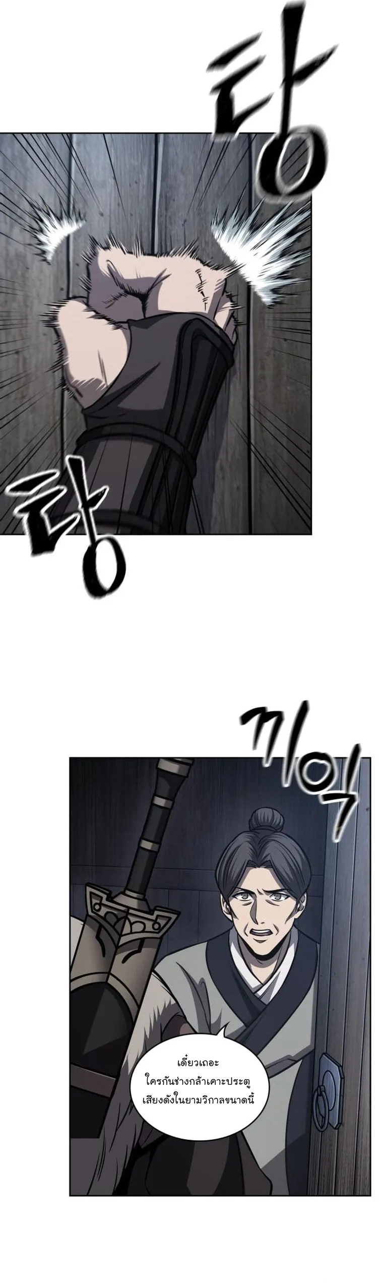 Nano Machine Chapter 165 หน้า 40