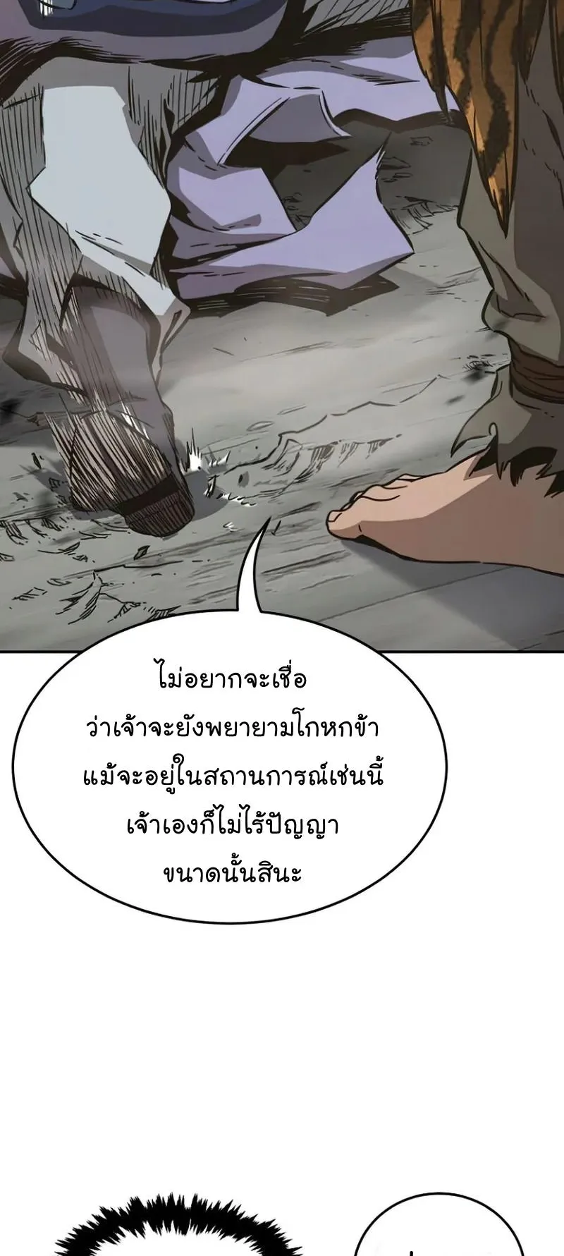 Absolute Sword Sense ตอนที่ 11 หน้า 42