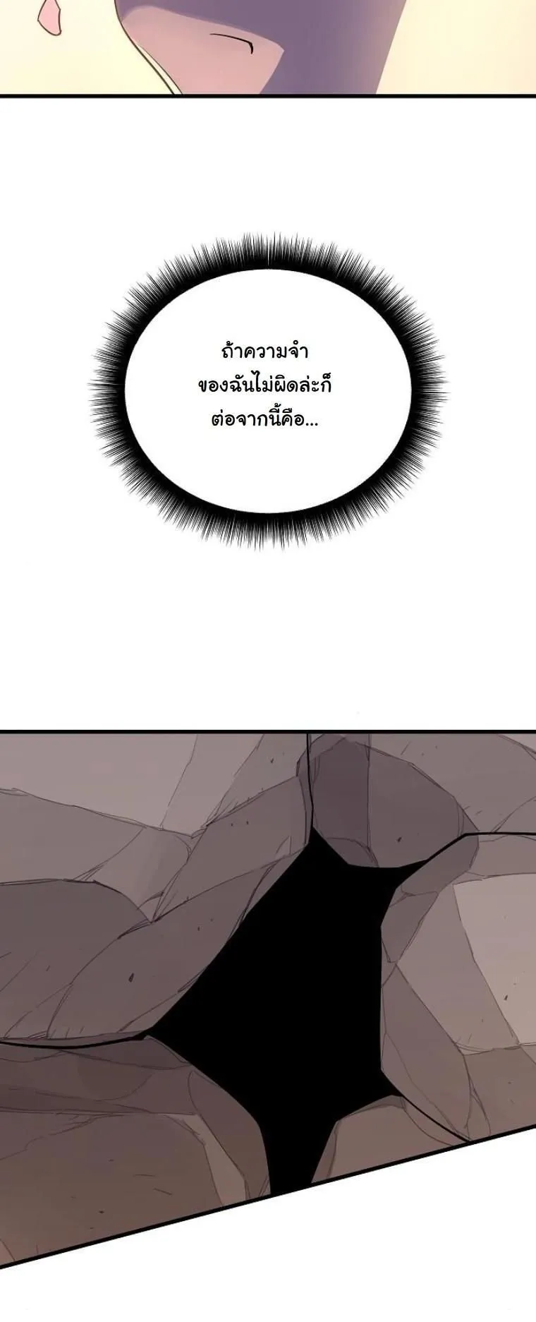 Starting With 13 Hidden Traits ตอนที่ 4 หน้า 56