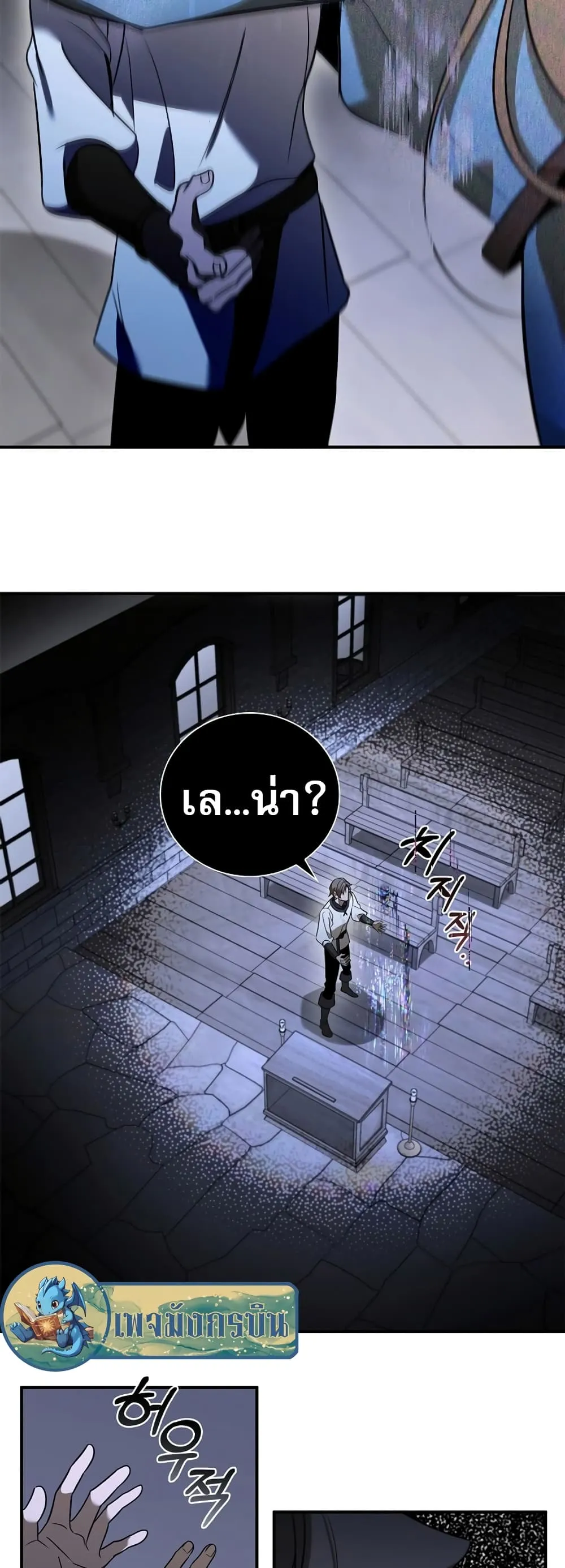 Raising the Princess to Overcome Death ตอนที่ 2 หน้า 50