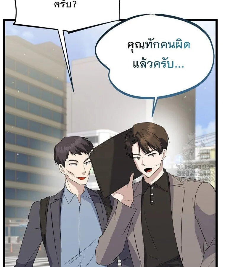 The Crazy Genius Composer Returns ตอนที่ 15 หน้า 53