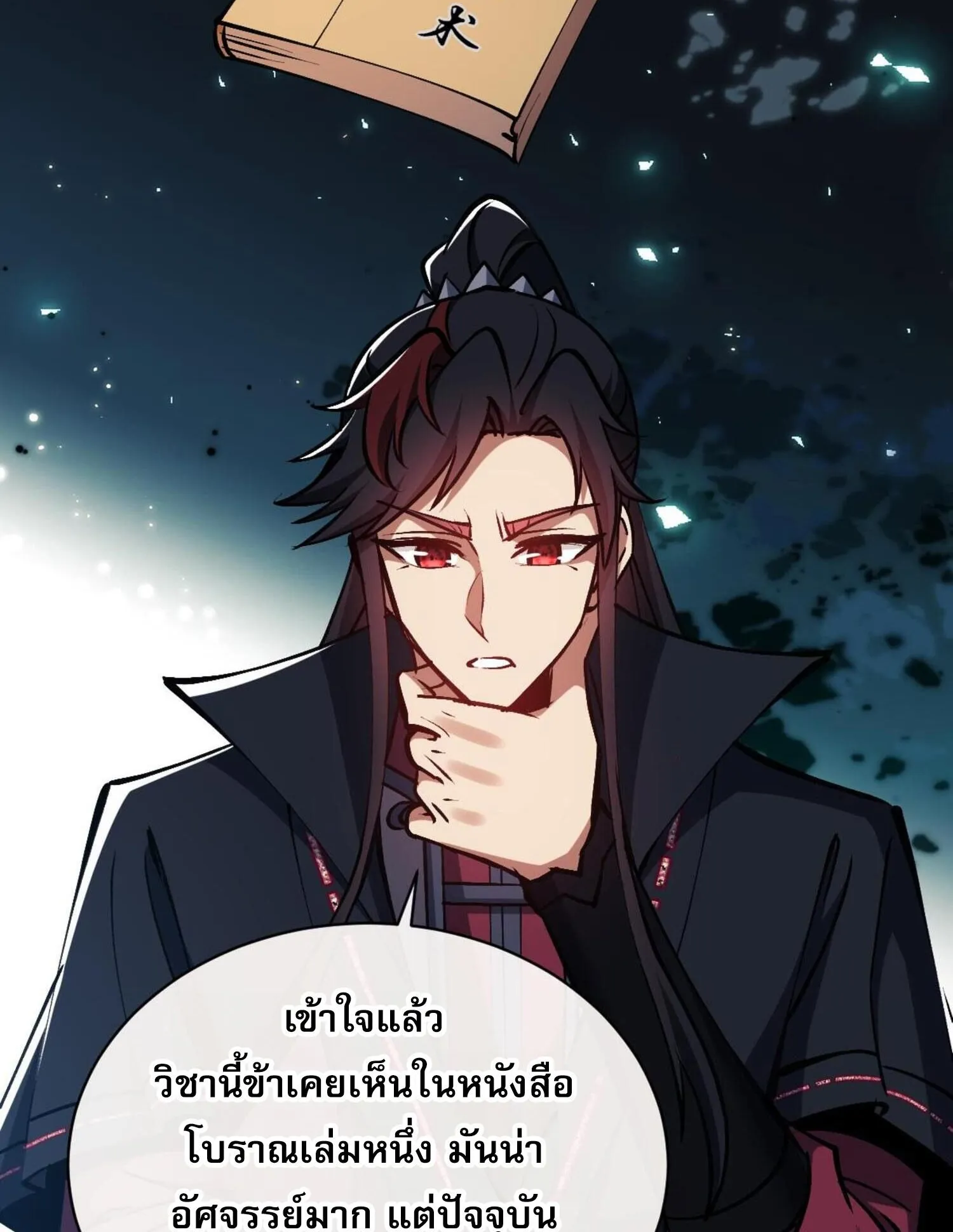 Devious Son of Heaven ตอนที่ 60 หน้า 94