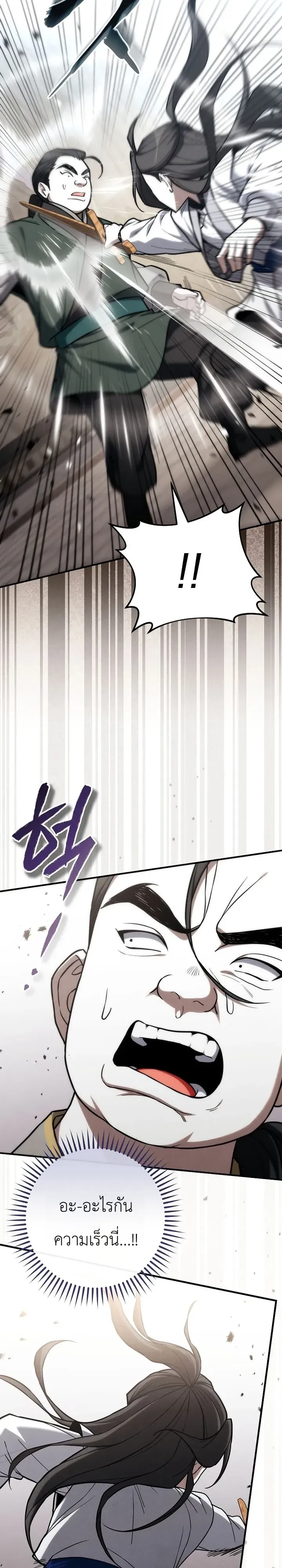Third-Rate Martial Family Becomes the Best Under Heaven ตอนที่ 25 หน้า 21