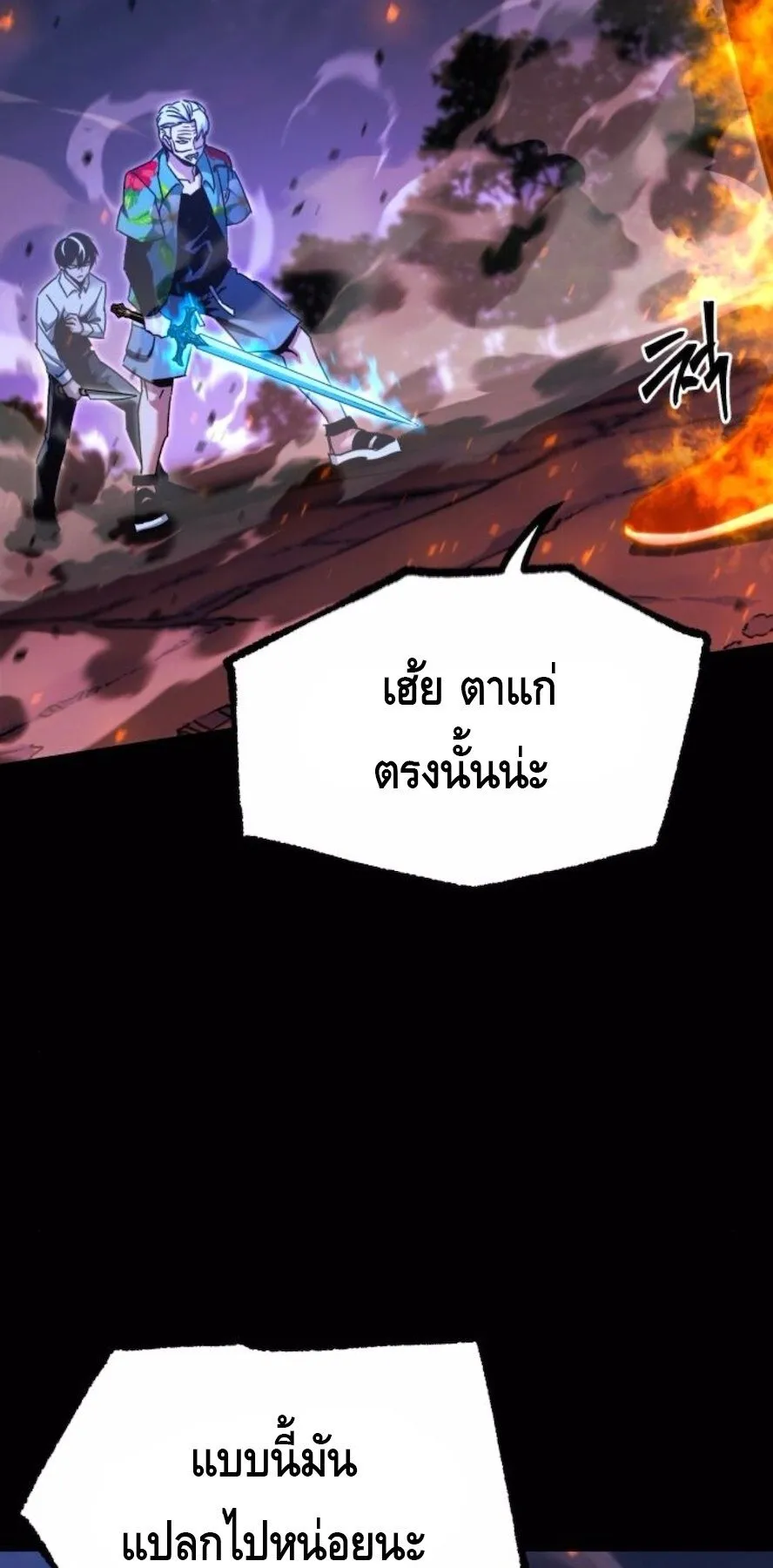 I Took Over The Academy With a Single Sashimi Knife ตอนที่ 47 หน้า 21