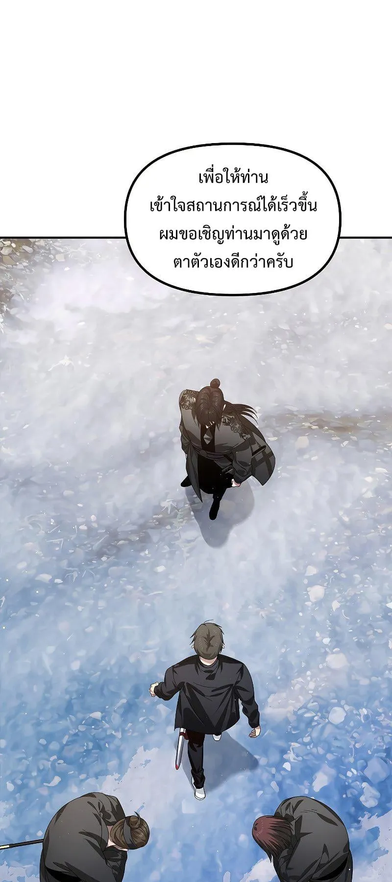 SSS-Class Suicide Hunter ตอนที่ 83 หน้า 11