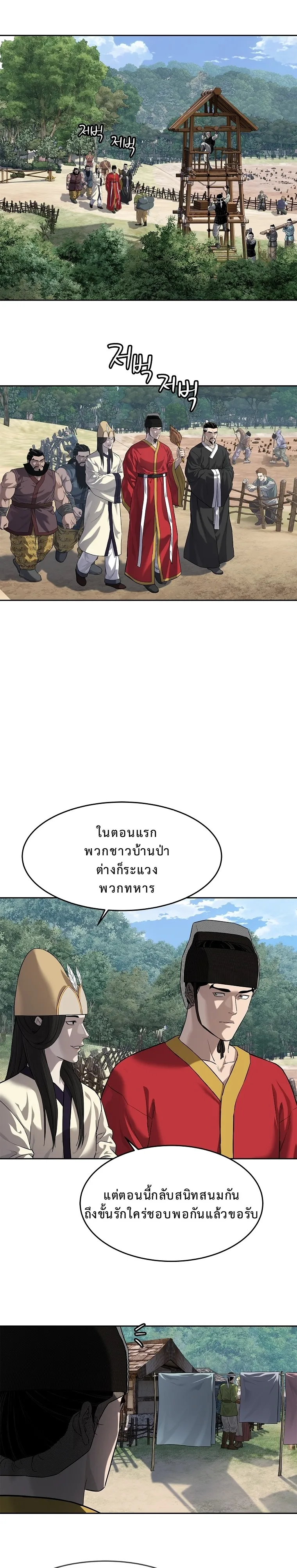 The Iron Emperor ตอนที่ 10 หน้า 45