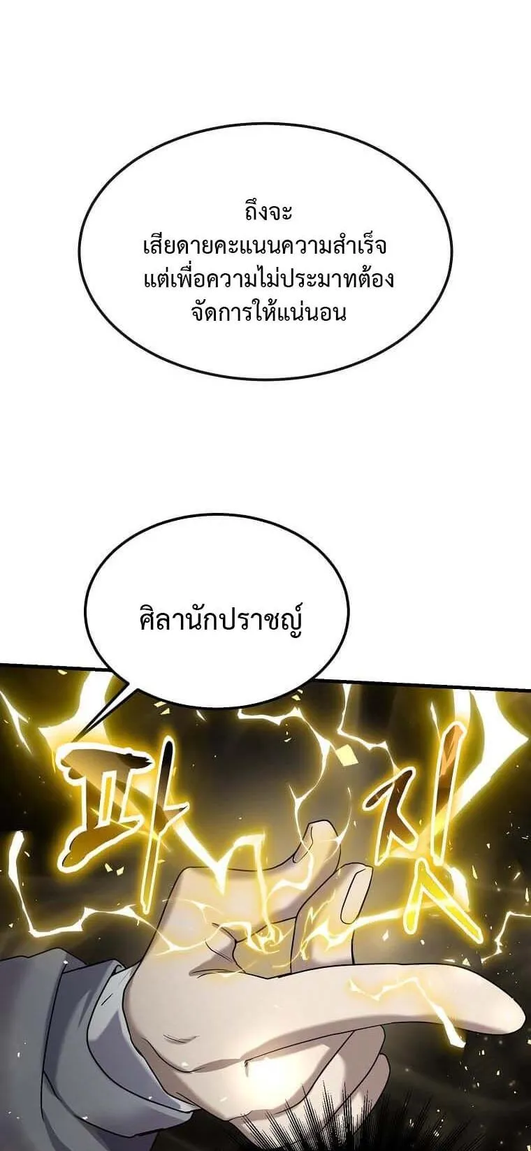 Regressed Genius Creates Mythic Items ตอนที่ 12 หน้า 17