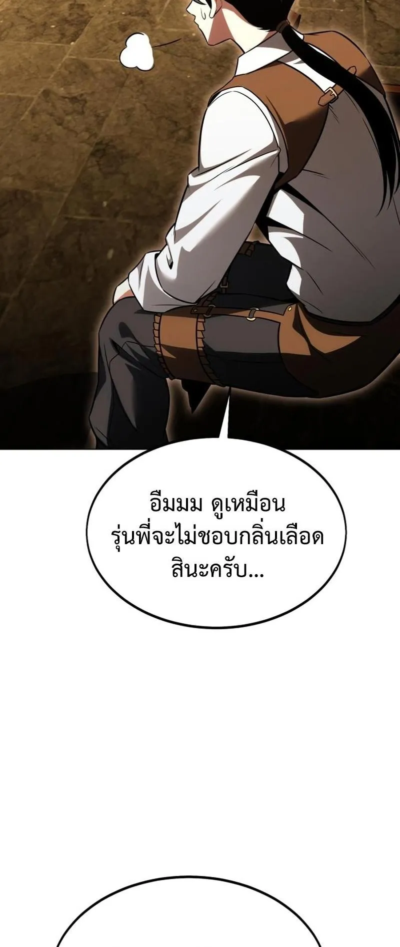 I Killed an Academy Player ตอนที่ 14 หน้า 14