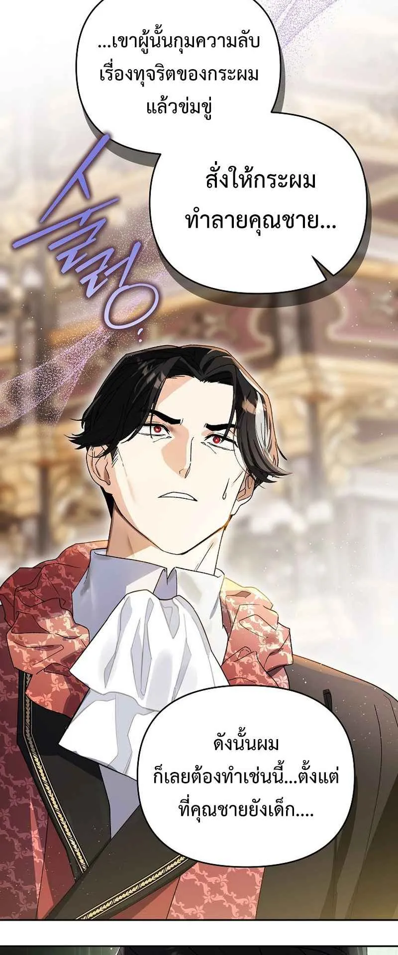 I Became the Genius Bastard of a Noble Dark Clan ตอนที่ 8 หน้า 66