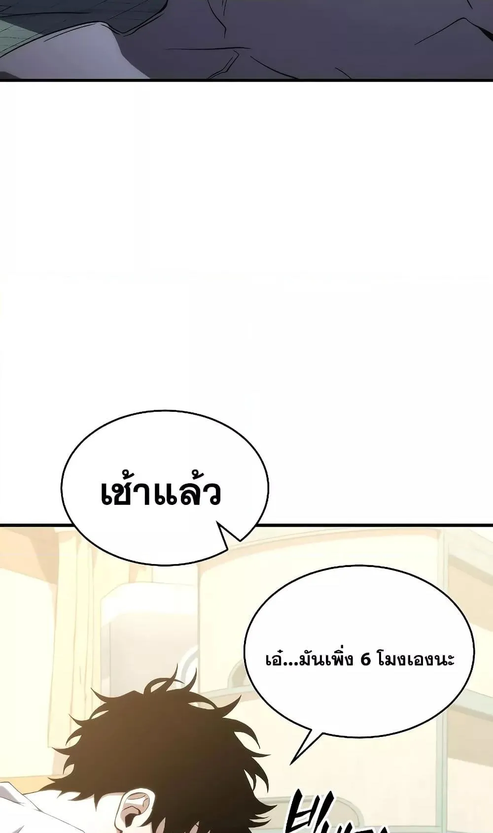 The Max-Level Player 100th Regression ตอนที่ 5 หน้า 95